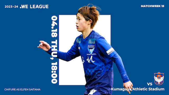 【2023-24 WE LEAGUE 第15節】04/18（木）vs アルビレックス新潟レディース戦 試合情報